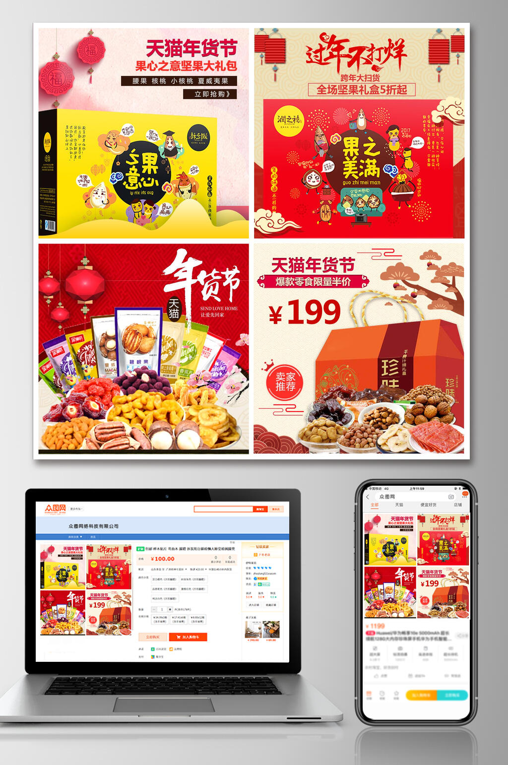 春节年货节尖货零食大礼包电商主图素材