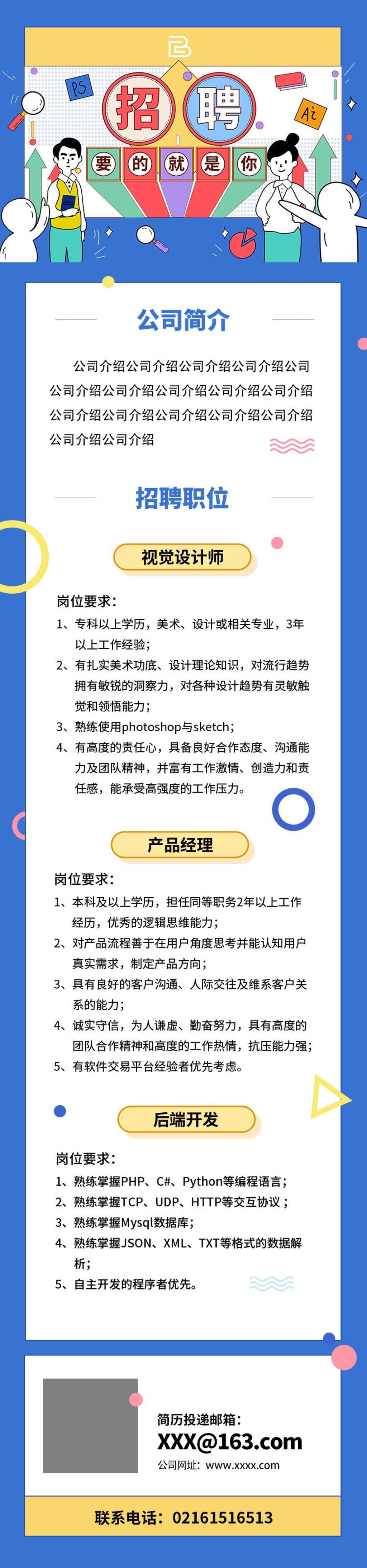 创意要的就是你招聘H5手机海报长图素材
