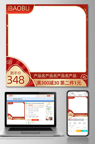 大气红色边框电商促销主图设计电商主图