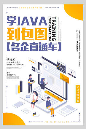 JAVA企业招聘海报素材下载-众图网