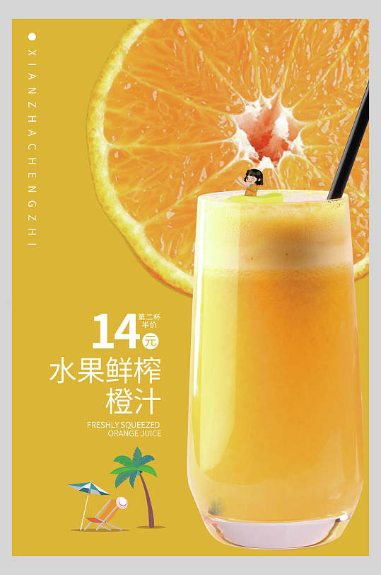 水果鲜榨橙汁水果海报