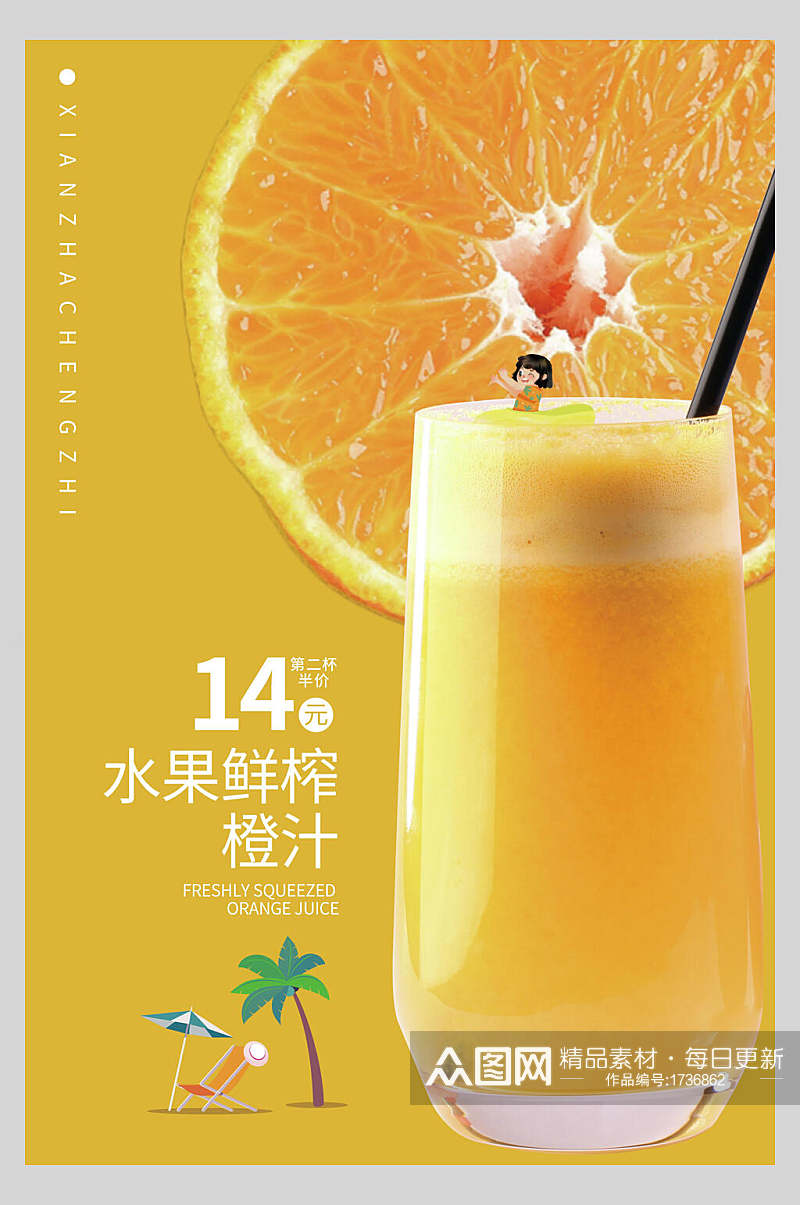水果鲜榨橙汁水果海报素材
