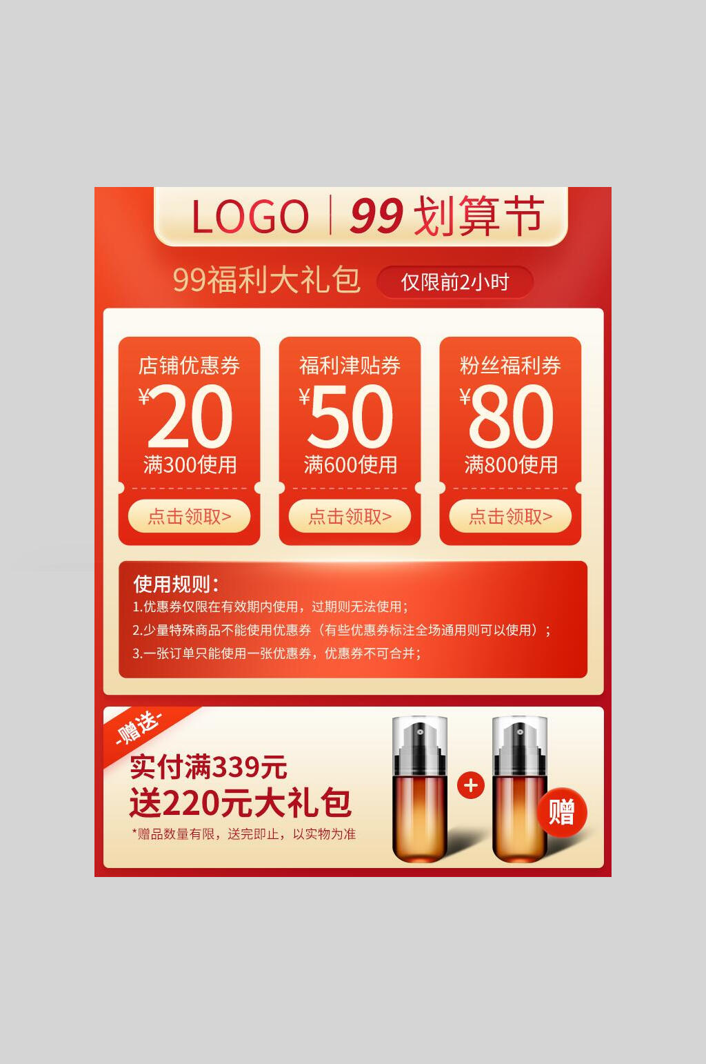 护肤品电商淘宝优惠券素材