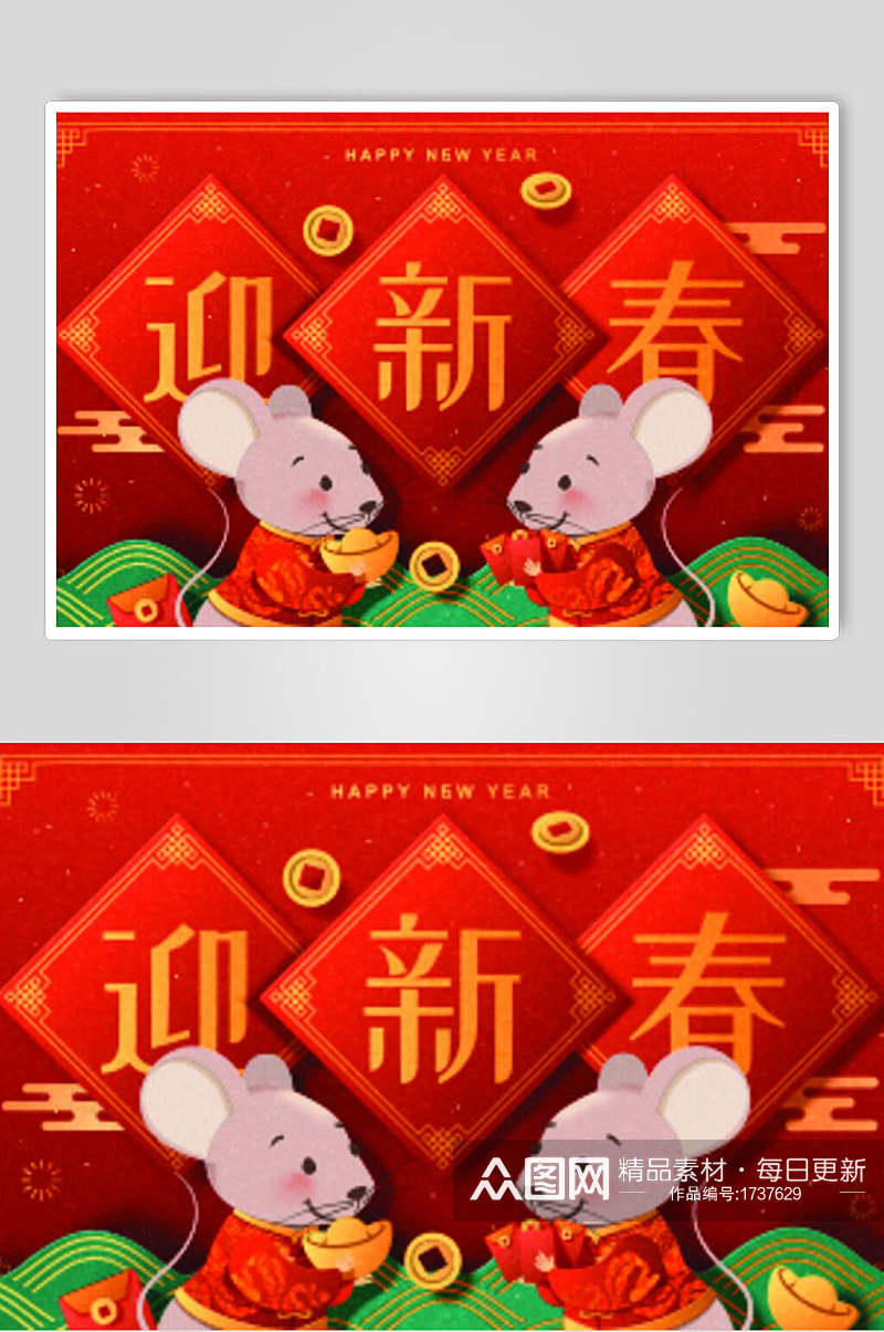 红金创意迎新春新年春节海报素材