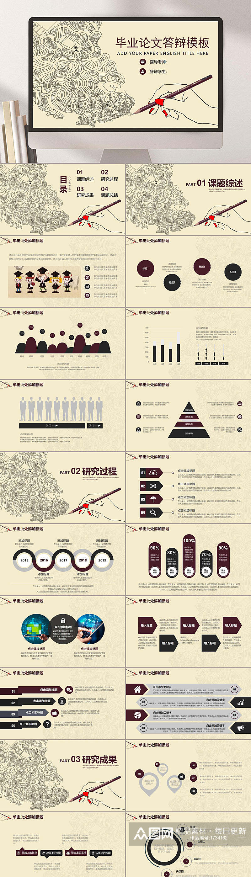 手绘毕业学术论文答辩PPT模板素材