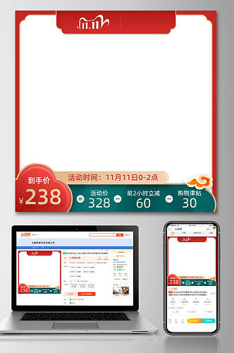 纯净红色边框双十一电商促销主图设计电商主图