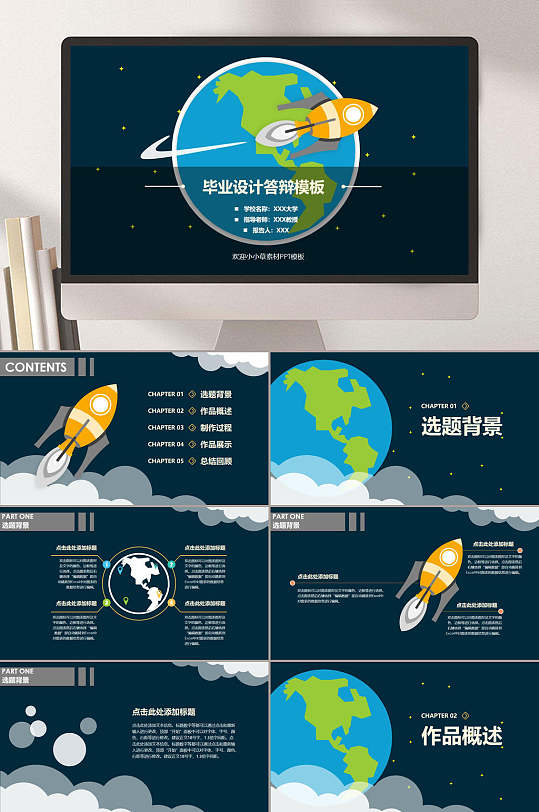 卡通毕业设计答辩PPT模板-众图网