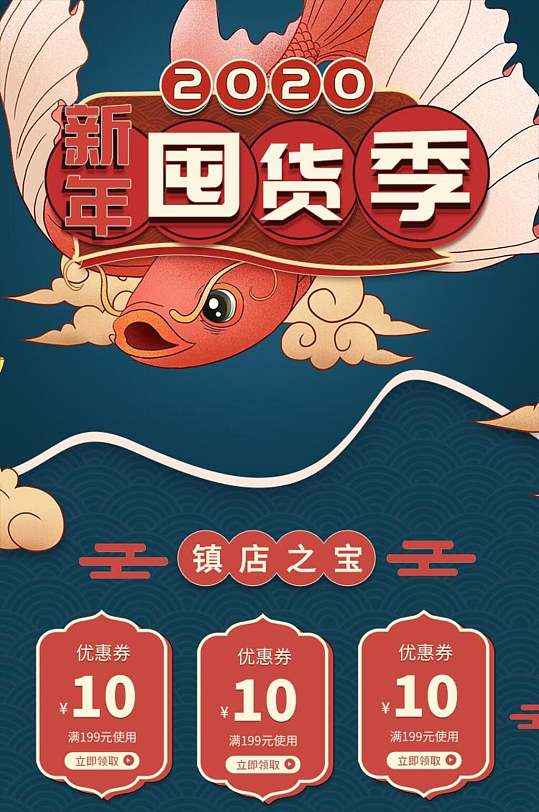 国风新年囤货季年货节电商详情页电商首页