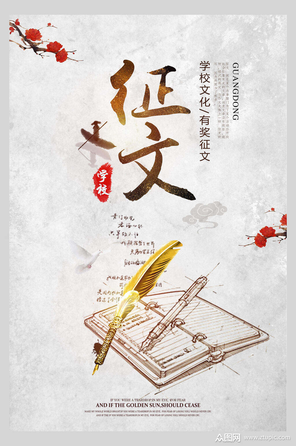 中式水墨有奖征文比赛海报素材