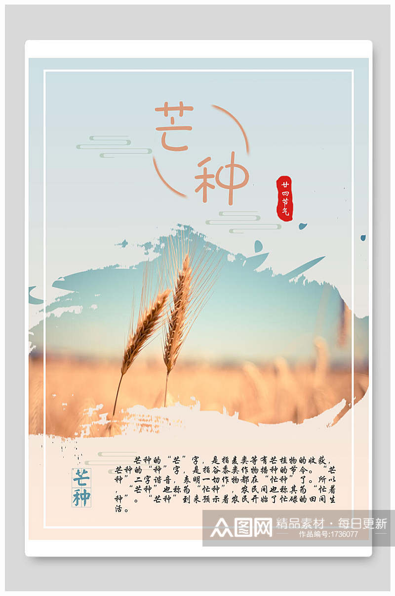 水彩中国传统节气芒种海报素材