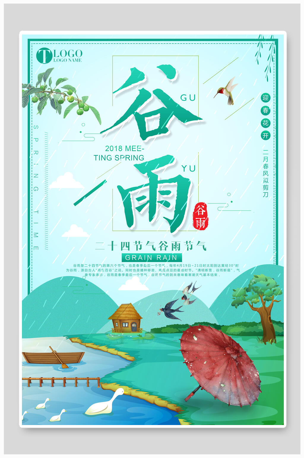 绿色中国传统节气谷雨海报素材