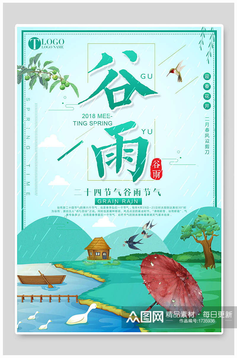 绿色中国传统节气谷雨海报素材