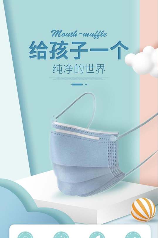 儿童口罩母婴用品电商详情页