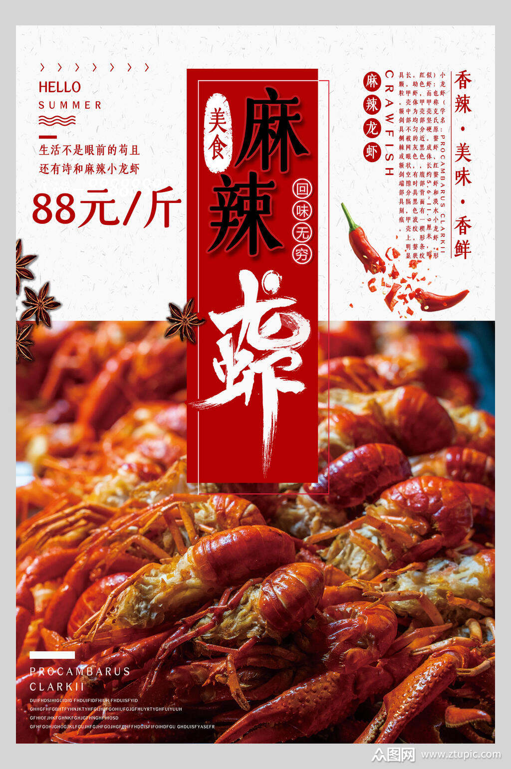 麻辣小龙虾美食促销海报