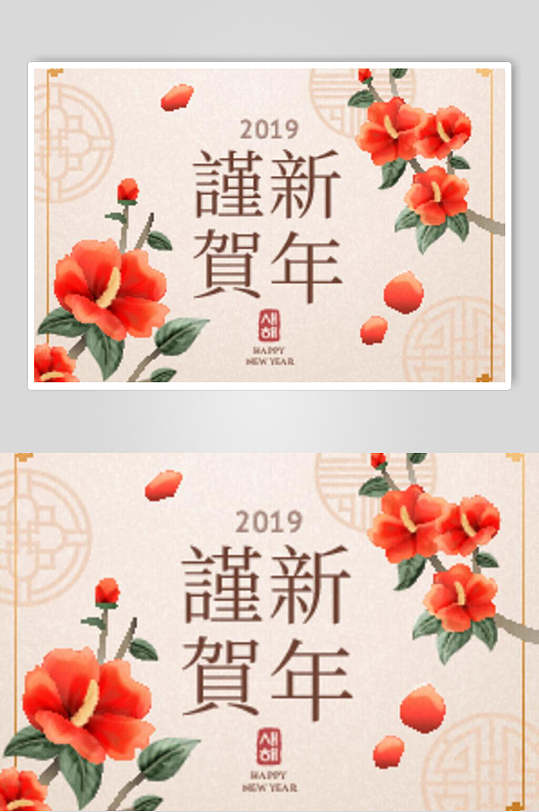 清新谨贺新年新年春节海报-众图网