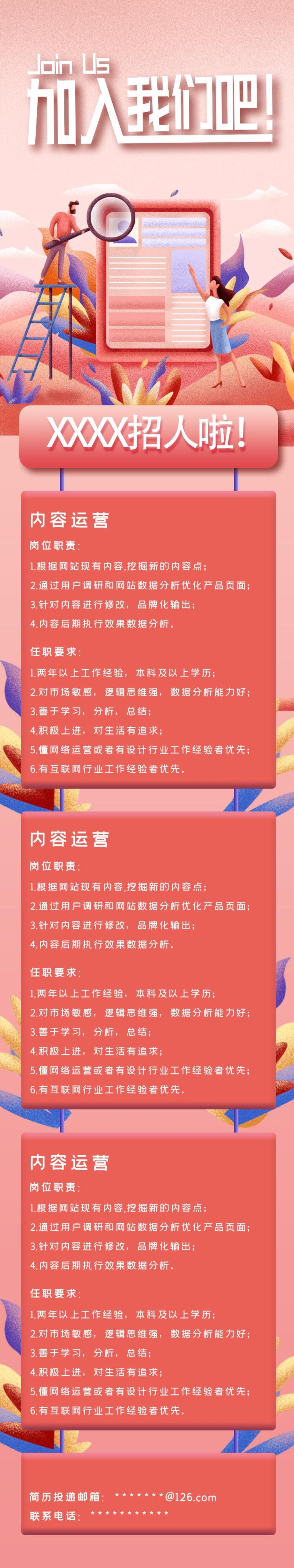 粉色加入我们吧招聘H5手机海报长图素材