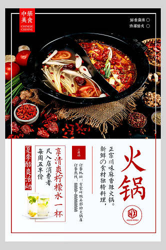 中华美食热辣火锅餐厅餐饮海报
