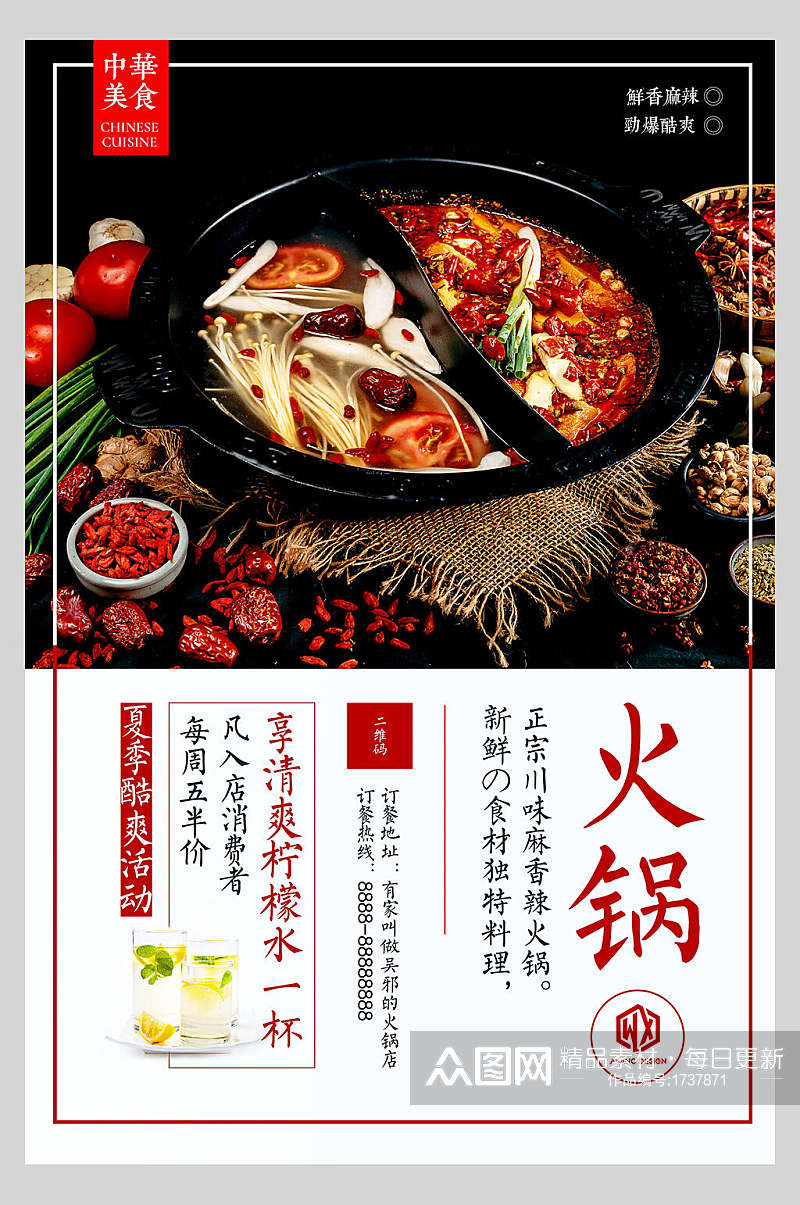 中华美食热辣火锅餐厅餐饮海报素材