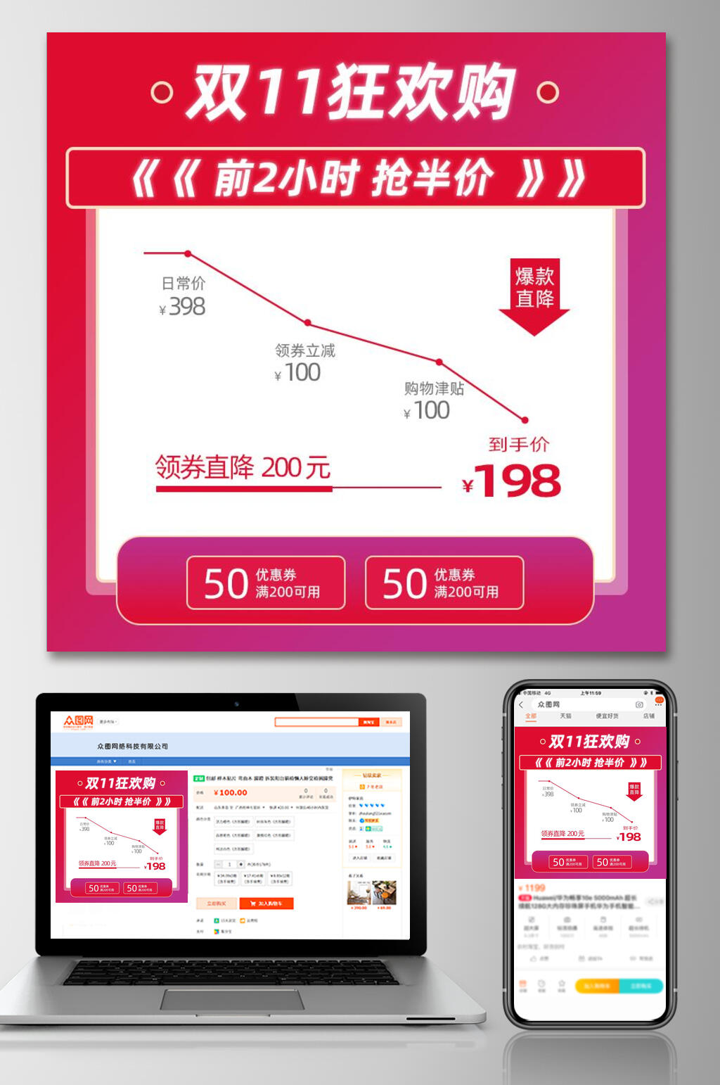 商务计划书狂欢购电商促销主图设计素材