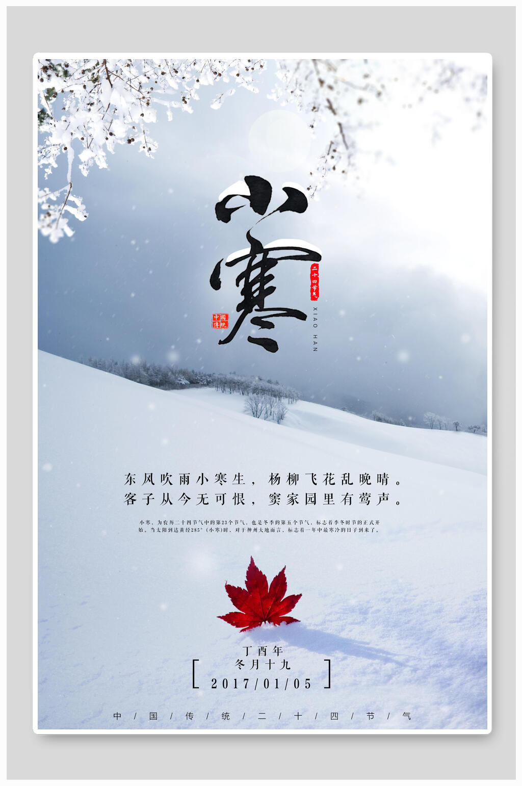 小寒节气海报节日海报素材