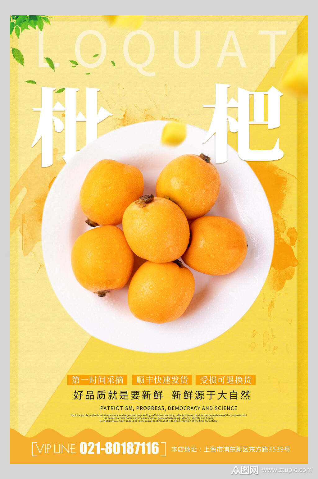 黄色枇杷水果海报