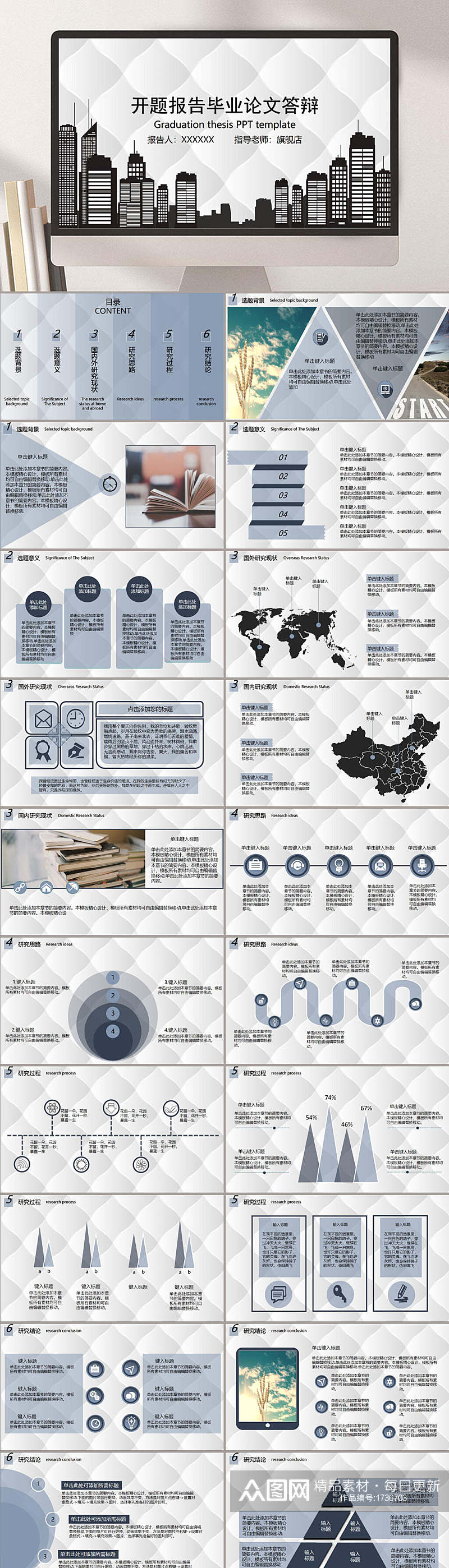 开题报告毕业答辩PPT模板素材