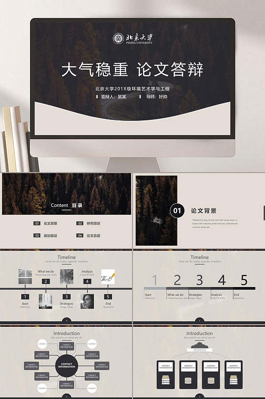 大气稳重通用论文答辩ppt模板