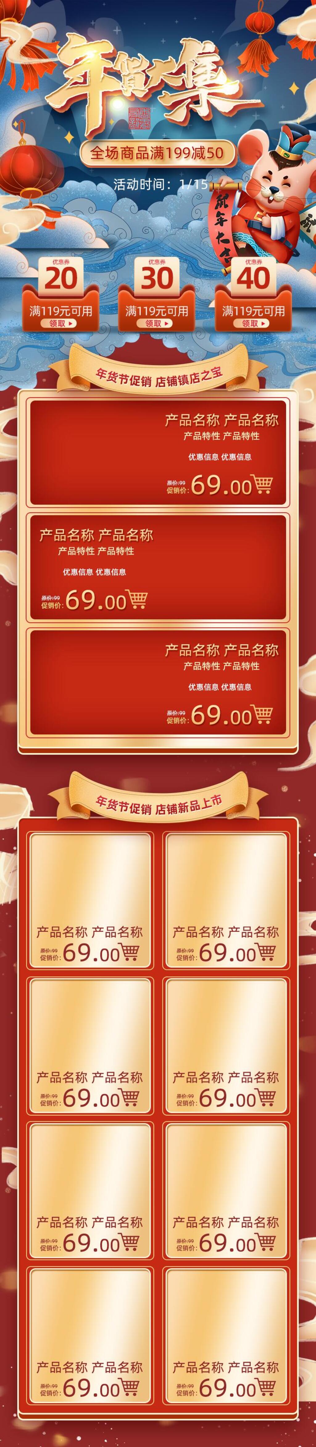 蓝色年货大集年货节电商详情页电商首页素材