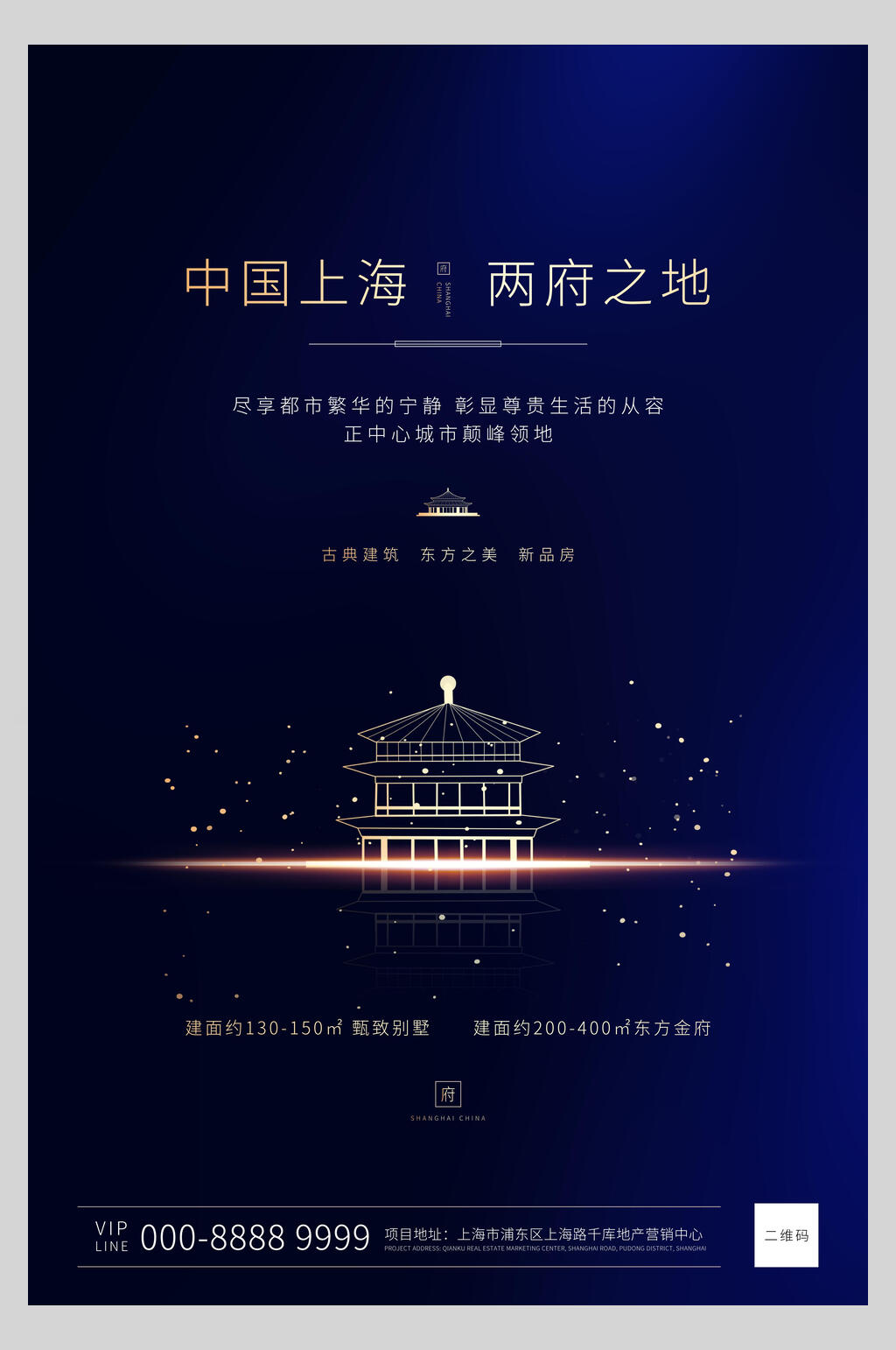蓝色高端中国上海两府之地房地产海报