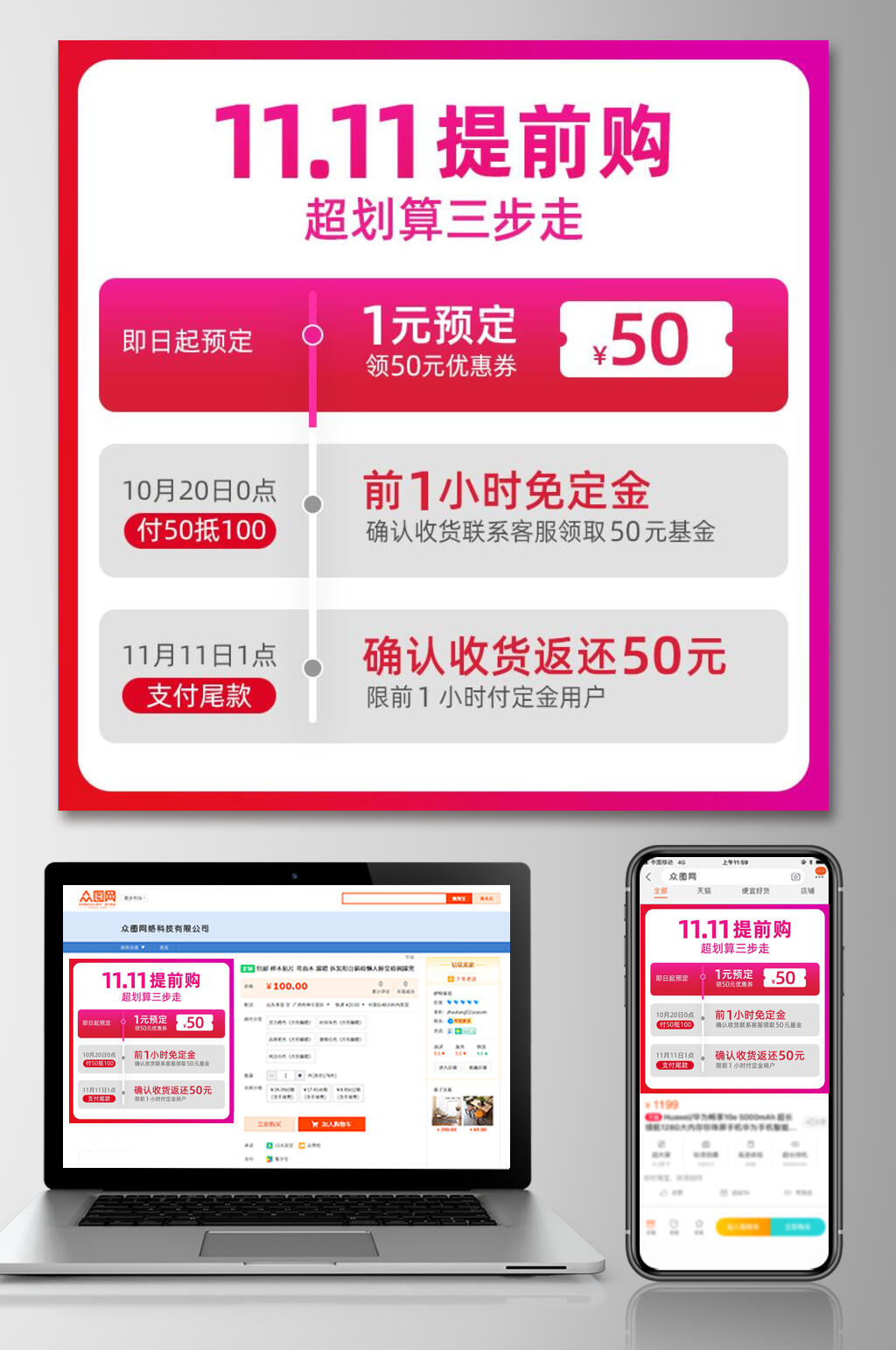 双十一提前购优惠券电商主图素材
