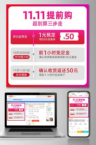 双十一提前购优惠券电商主图