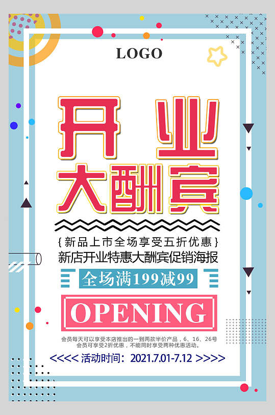 新开业海报图片-新开业海报设计素材-新开业海报模板下载-众图网