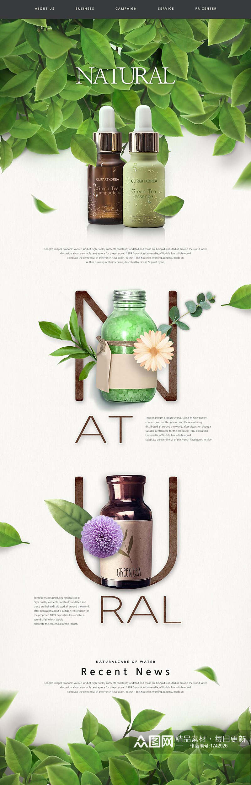 植物绿叶化妆品网页设计素材