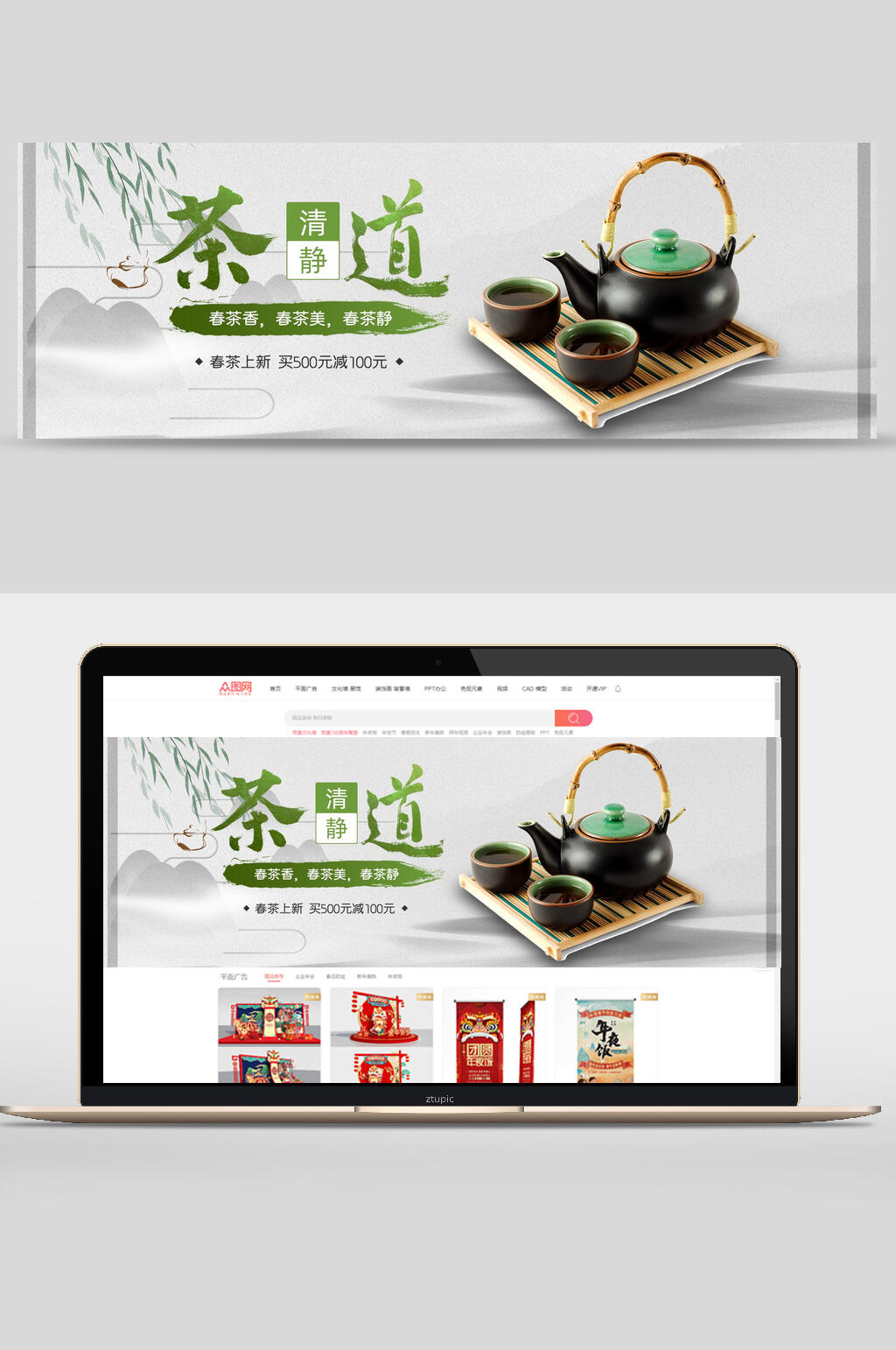 清新茶道春茶上新电商banner素材