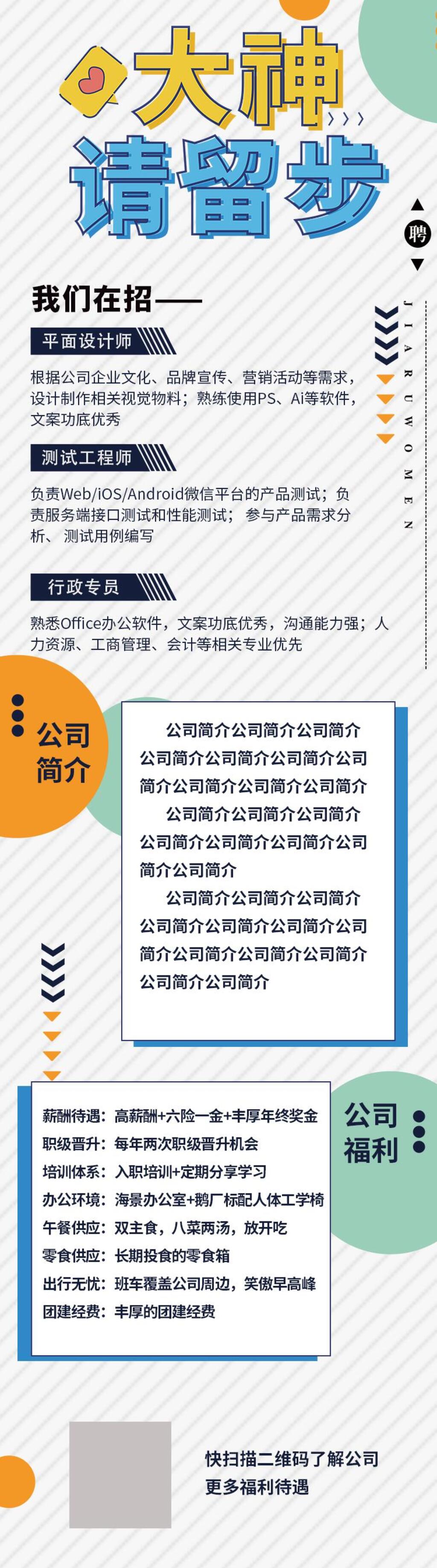 大神請(qǐng)留步招聘H5手機(jī)海報(bào)長圖素材