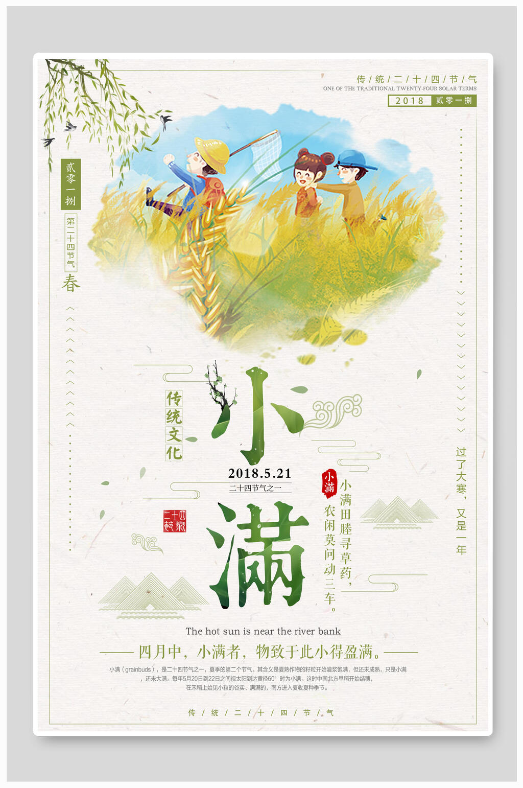 小满谷物创意海报素材