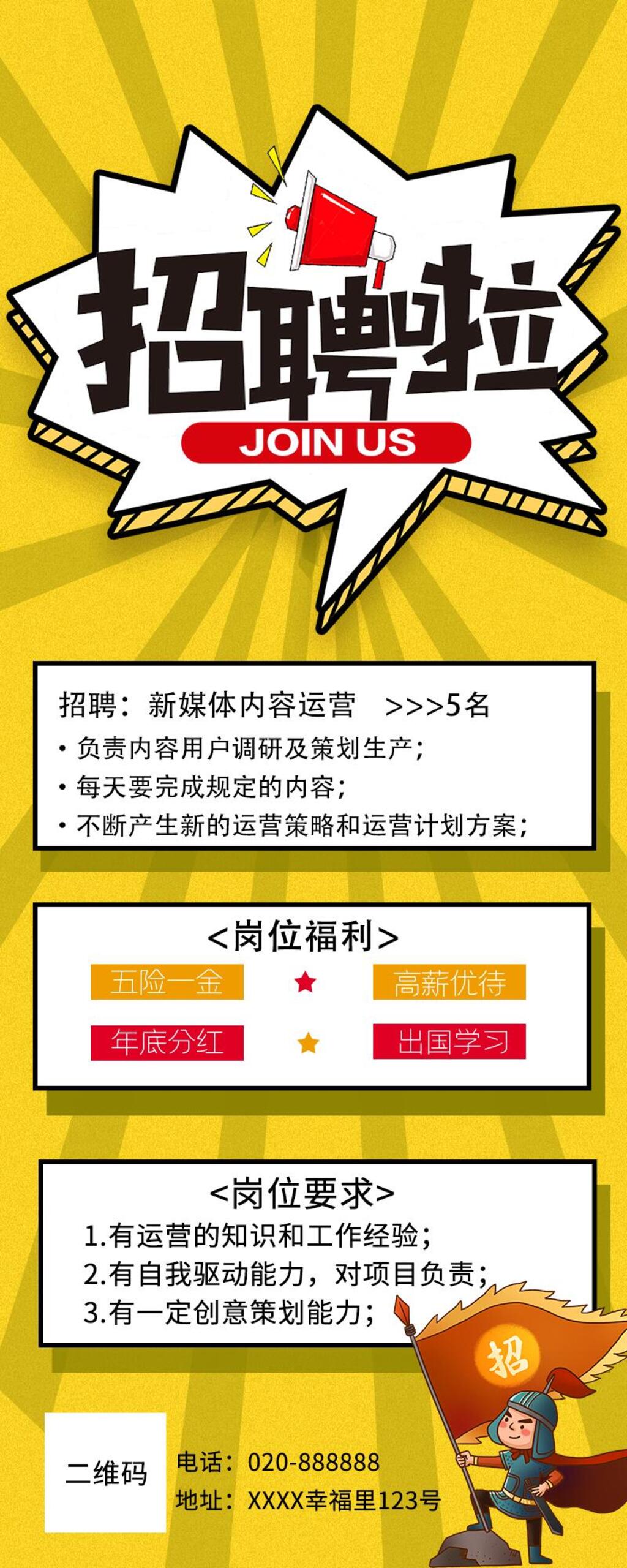 波普风黄色招聘啦H5手机海报长图素材
