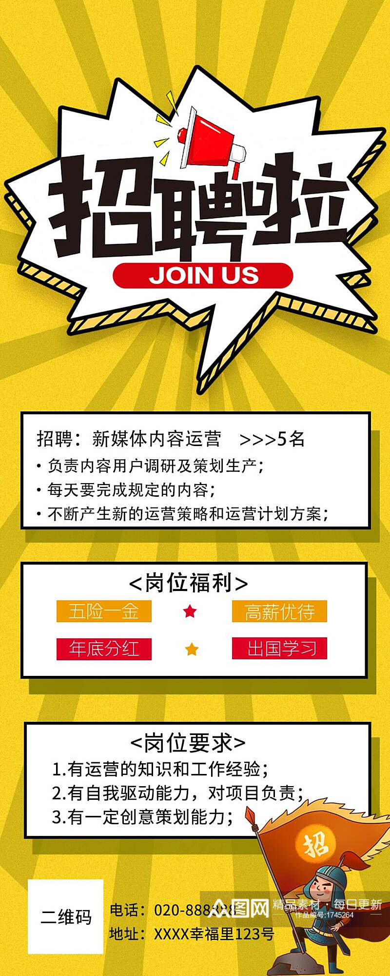 波普风黄色招聘啦H5手机海报长图素材