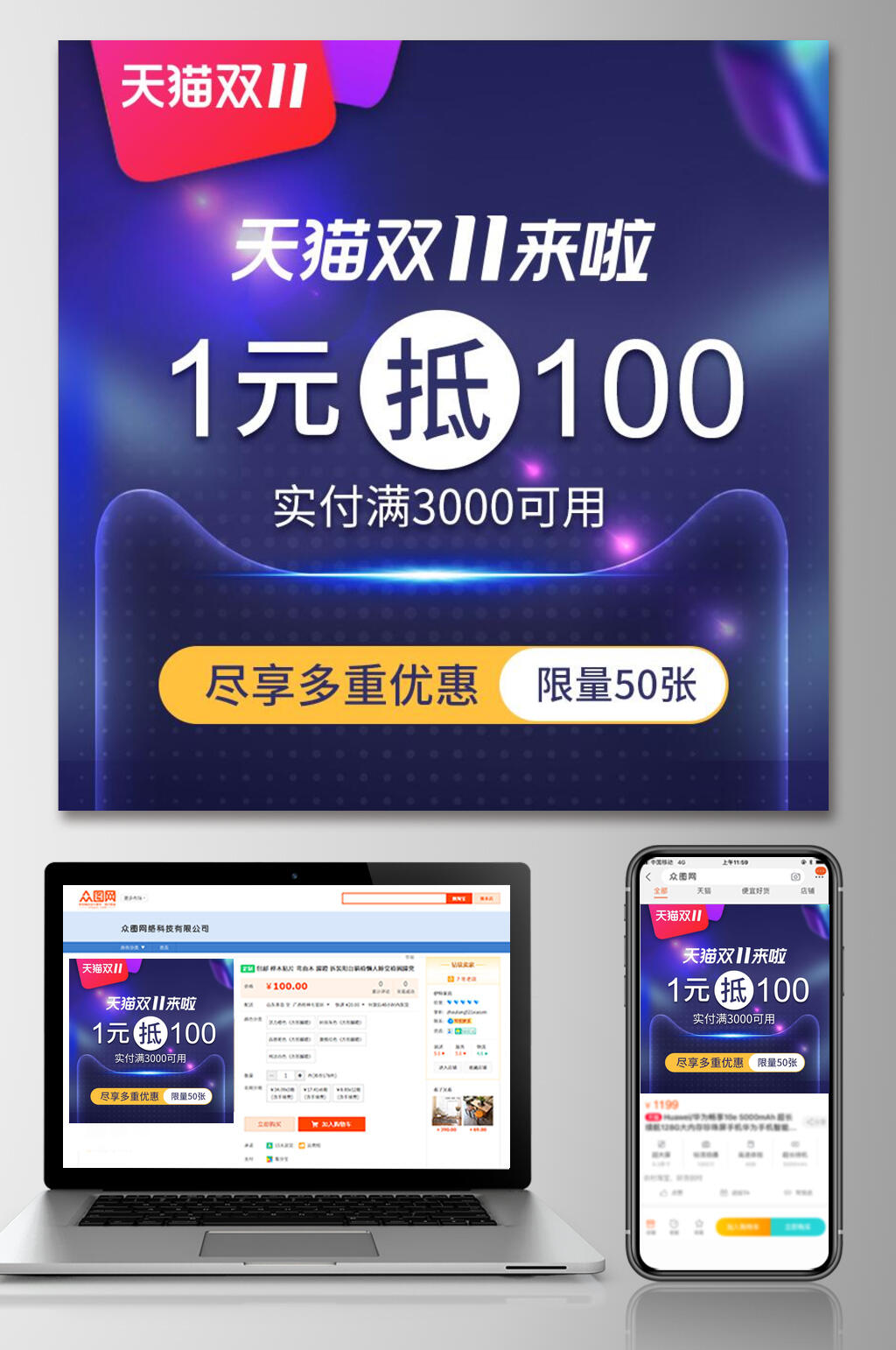 炫丽蓝紫色天猫双十一优惠券电商主图素材