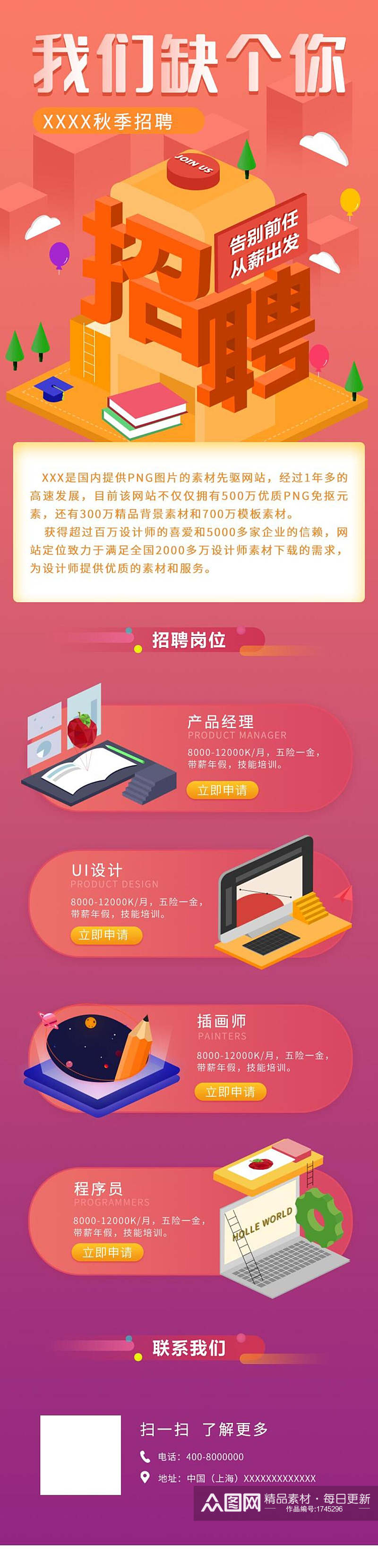 红色我们缺个你秋季招聘H5手机海报长图素材