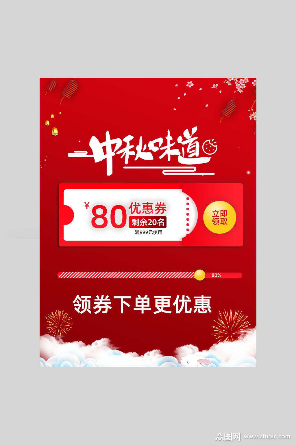 电商淘宝优惠券海报设计