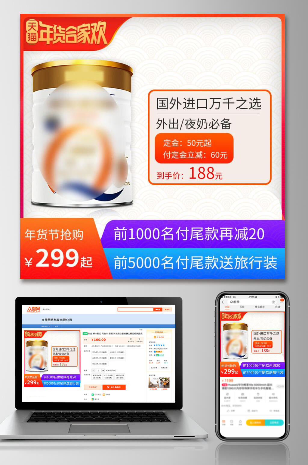 进口奶粉春节年货节电商主图素材