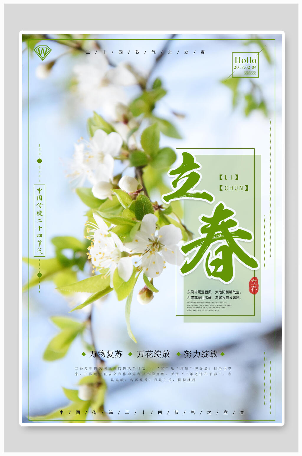 花卉中国传统节气立春海报素材
