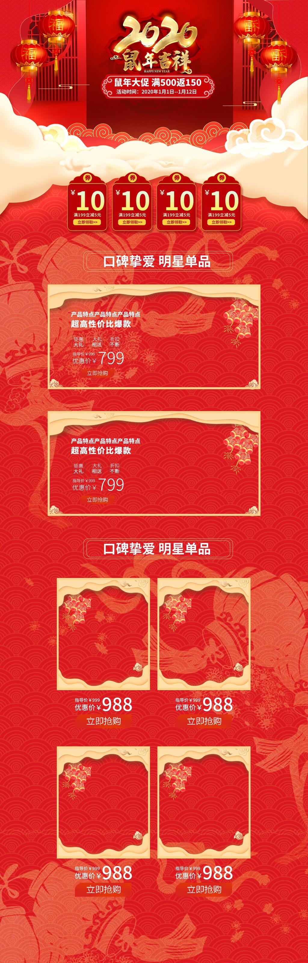 喜气洋洋2020鼠年大吉年货节电商详情页电商首页素材
