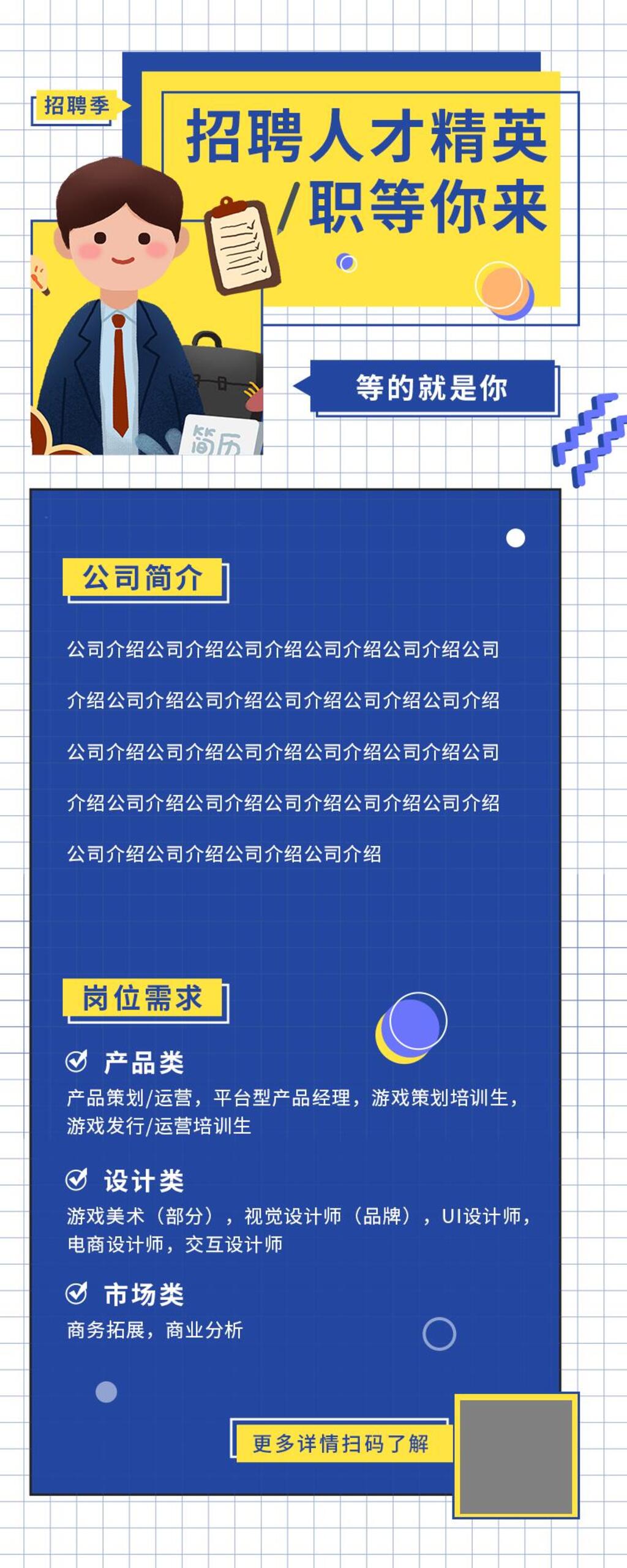 蓝白招聘人才精英职等你来H5手机海报长图素材