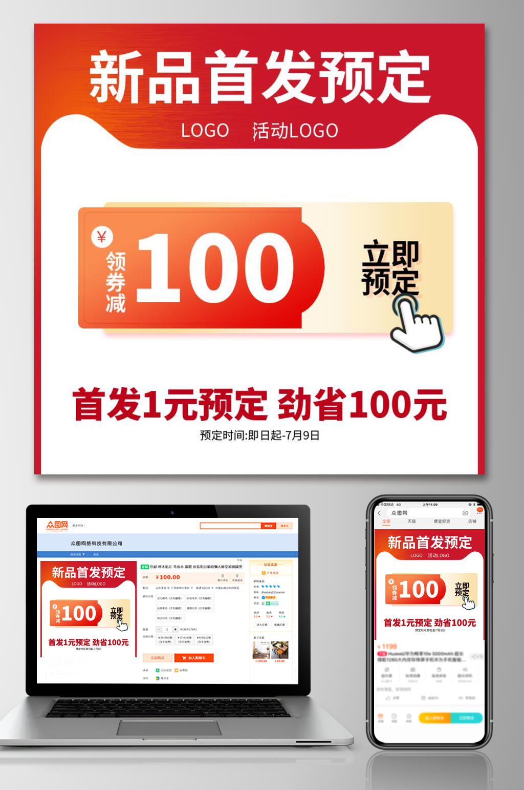 大气简洁新品首发预定优惠券电商主图素材