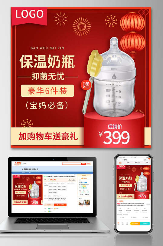 保温奶瓶春节年货节电商主图-众图网