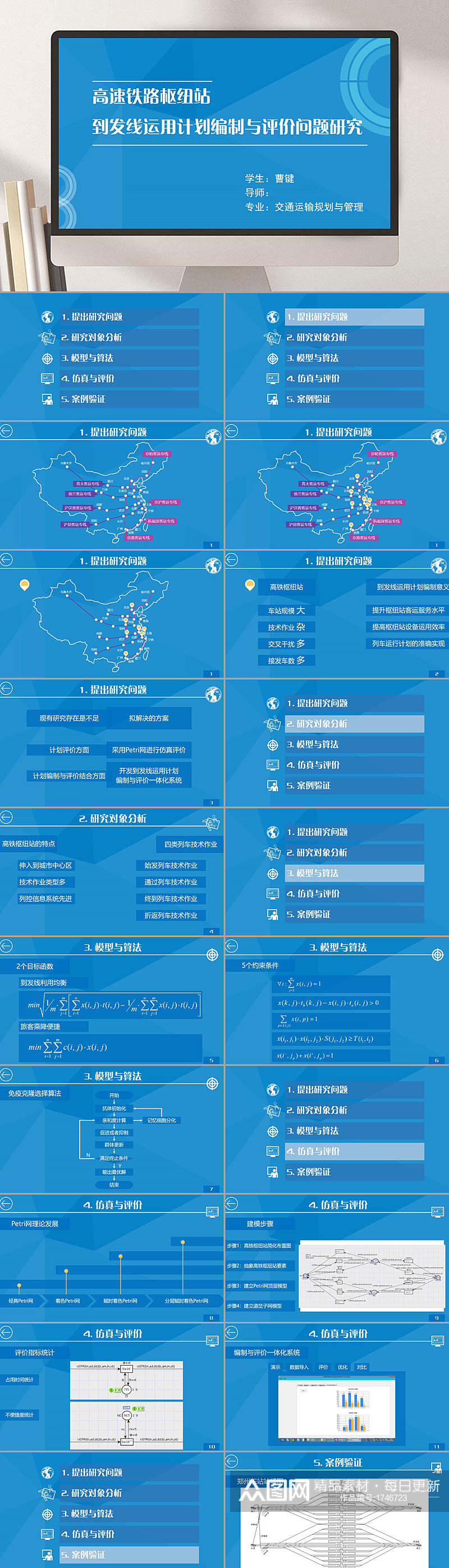 蓝色运用计划编制与评价问题研究毕业论文答辩PPT模板素材