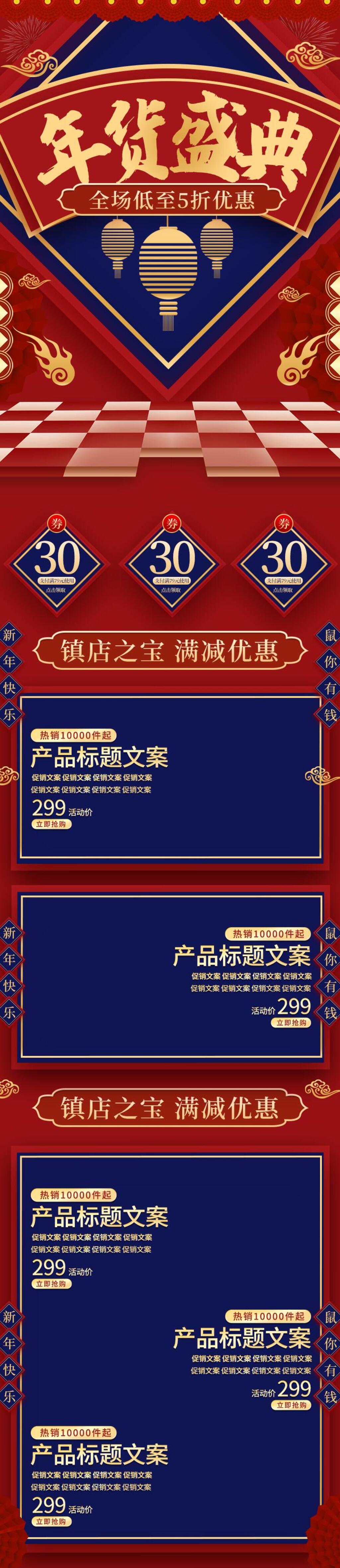 大气高级年货盛典年货节电商详情页电商首页素材