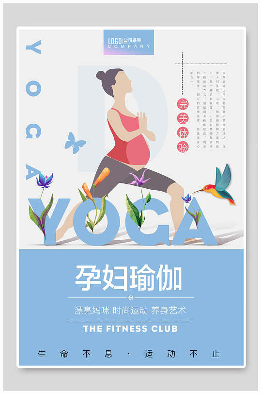 中国风快乐孕妇瑜伽海报